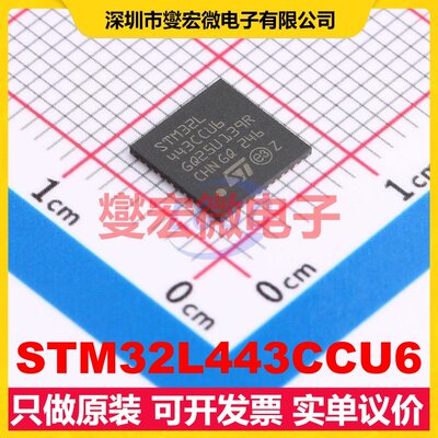 STM32L443CCU6 UFQFPN-48(7x7) MCU/MPU/SOC微处理器控制器