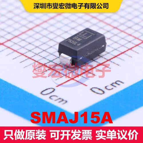 SMAJ15A DO-214AC(SMA) TVS二极管 瞬态电压抑制器 分立器件