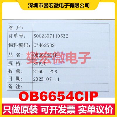 OB6654CIP SOP20 MCU/MPU/SOC微处理器控制器