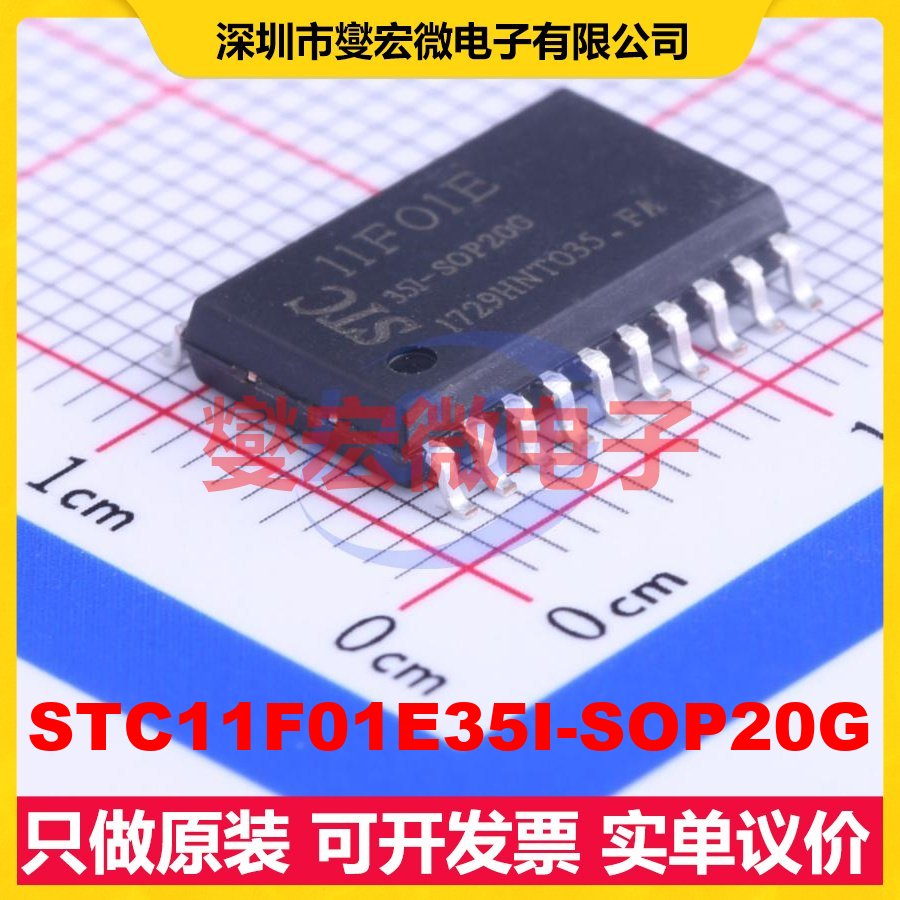 STC11F01E35I-SOP20G SOP-20-300mil MCU/MPU/SOC微处理器控制器