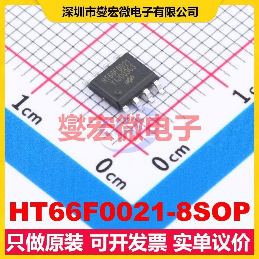 HT66F0021-8SOP SOP-8 MCU/MPU/SOC微处理器控制器