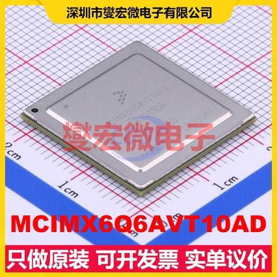 MCIMX6Q6AVT10AD FCBGA-624 MCU/MPU/SOC微处理器控制器
