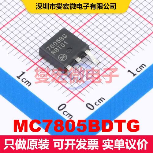 MC7805BDTG DPAK 线性低压差（LDO）电压调节器 电源管理 集成芯