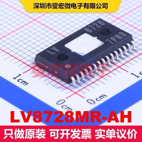 LV8728MR-AH MFP-30KR 电机驱动器/控制器 电源管理 集成芯片IC