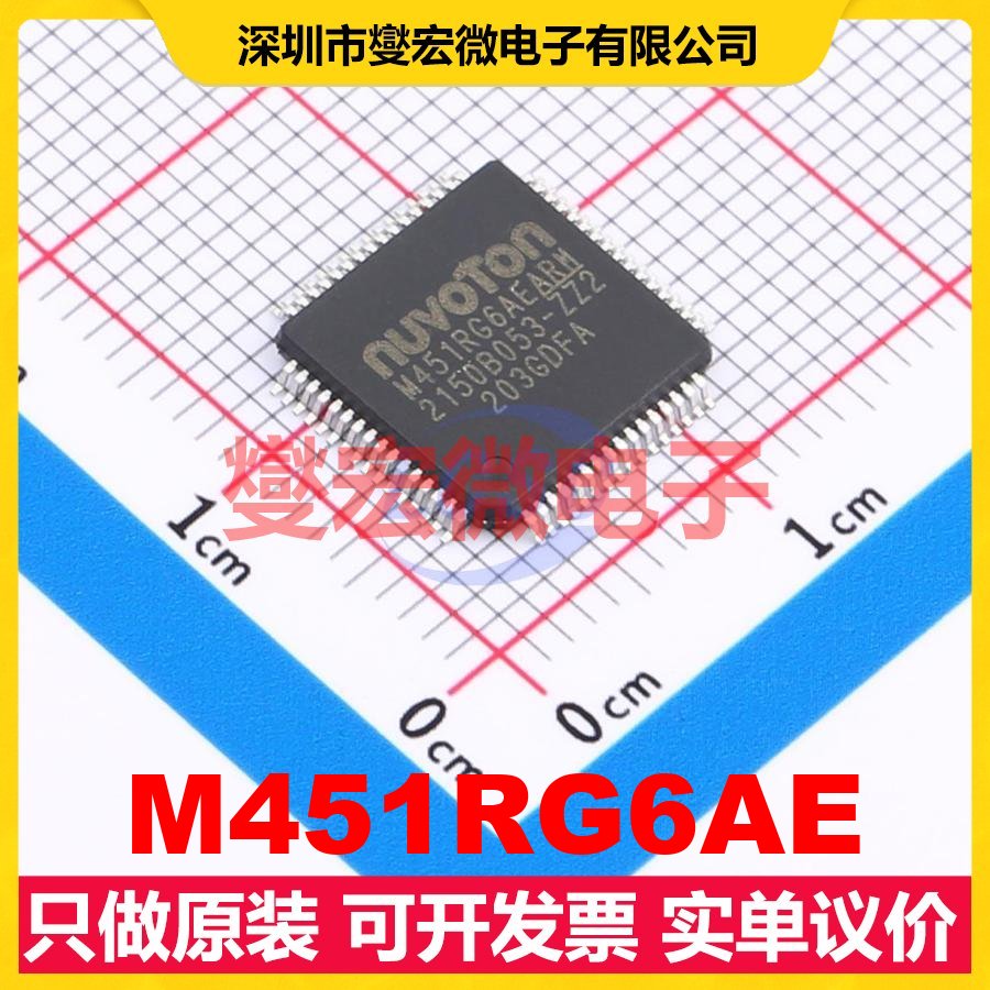 M451RG6AE LQFP-64(10x10) MCU/MPU/SOC微处理器控制器