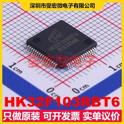 HK32F103RBT6 LQFP-64(10x10) MCU/MPU/SOC微处理器控制器