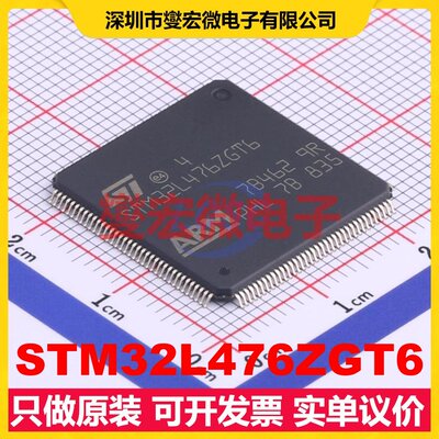 STM32L476ZGT6 LQFP-144(20x20) MCU/MPU/SOC微处理器控制器