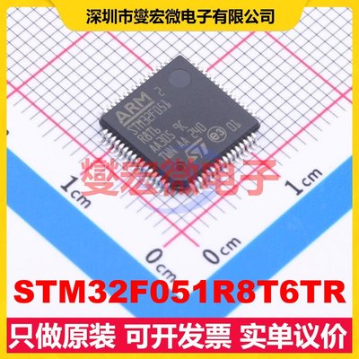 STM32F051R8T6TR LQFP-64(10x10) MCU/MPU/SOC微处理器控制器