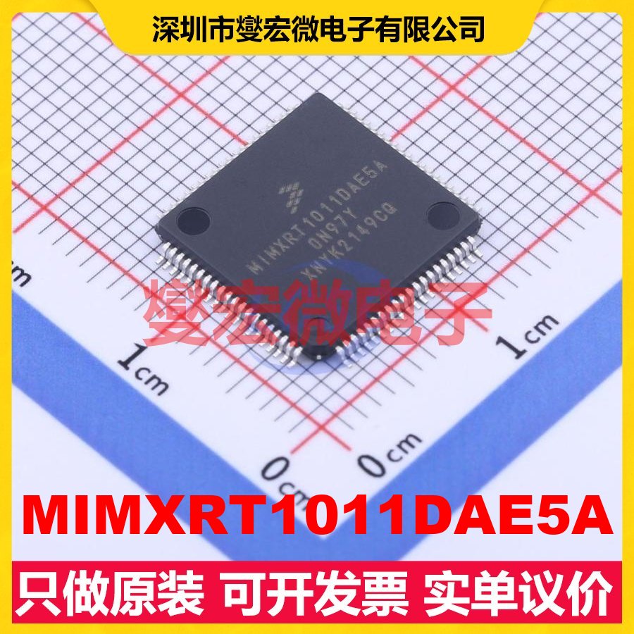 MIMXRT1011DAE5A TQFP-80(12x12) MCU/MPU/SOC微处理器控制器