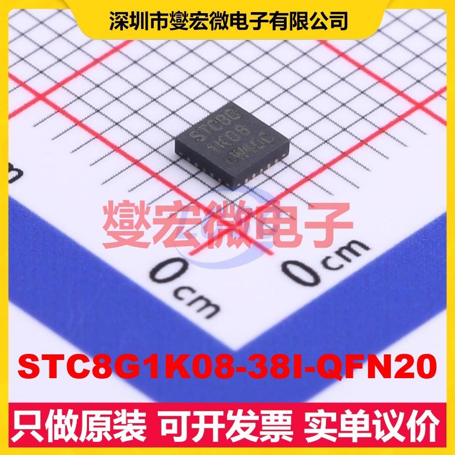 STC8G1K08-38I-QFN20 TQFN-20L-EP(3x3) MCU/MPU/SOC单片机处理
