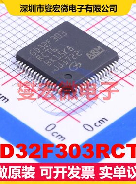 GD32F303RCT6 LQFP-64(10x10) MCU/MPU/SOC微处理器控制器
