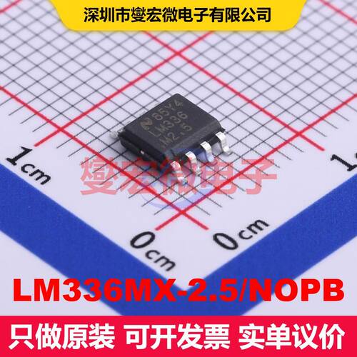 LM336MX-2.5/NOPB SOIC-8 电压基准 电源管理 集成芯片IC
