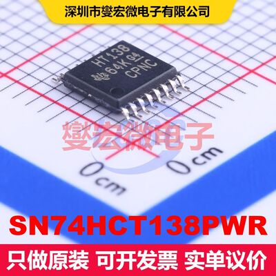 SN74HCT138PWR TSSOP-16 信号开关/多路复用器/解码器 逻辑 集成