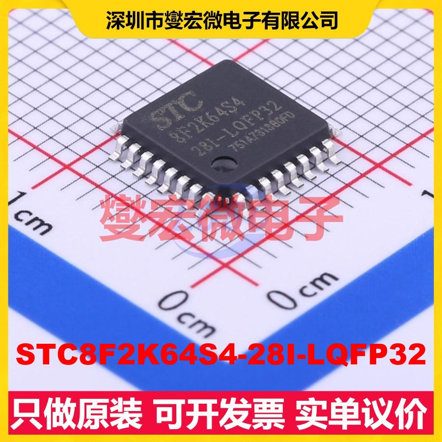STC8F2K64S4-28I-LQFP32 LQFP-32(7x7) MCU/MPU/SOC单片机处理