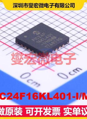 PIC24F16KL401-I/MQ QFN-20-EP(5x5) MCU/MPU/SOC微处理器控制