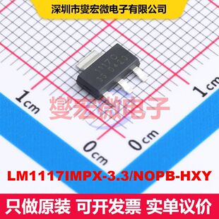 LM1117IMPX-3.3/NOPB-HXY SOT-223 线性低压差（LDO）电压调节器
