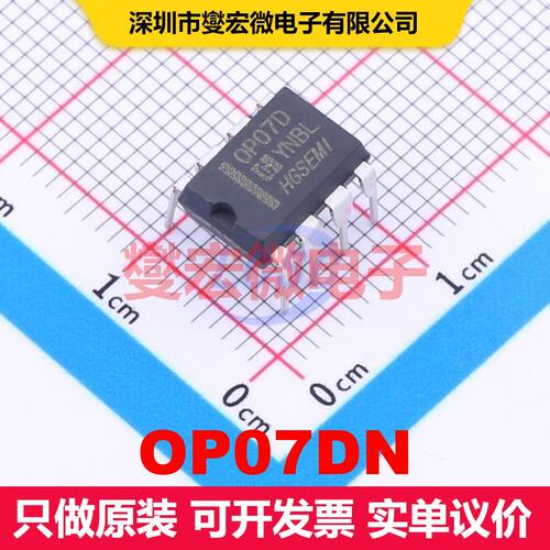 OP07DN DIP-8 仪器放大器 线性 集成芯片IC