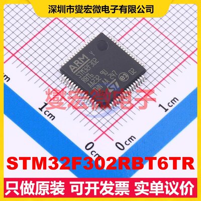 STM32F302RBT6TR LQFP-64(10x10) MCU/MPU/SOC微处理器控制器