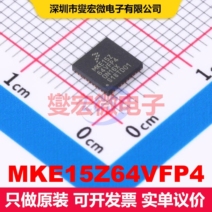 MKE15Z64VFP4 HVQFN-40(5x5) 微控制器 嵌入式 集成芯片IC - 实物图