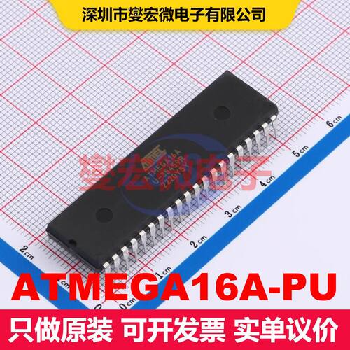ATMEGA16A-PU DIP-40 微控制器 嵌入式 集成芯片IC