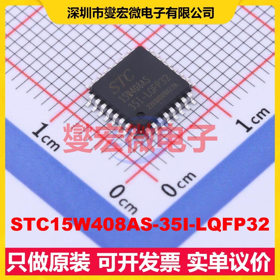 STC15W408AS-35I-LQFP32 LQFP-32(7x7) MCU/MPU/SOC单片机处理