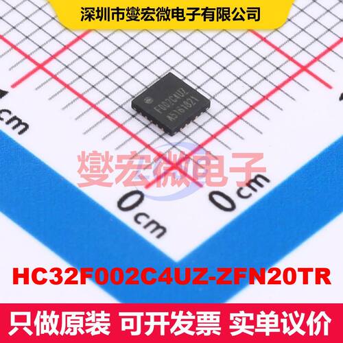 HC32F002C4UZ-ZFN20TR QFN-20(3x3) 微控制器 嵌入式 集成芯片I
