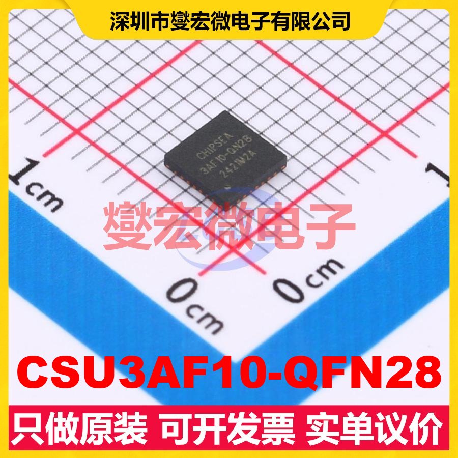 CSU3AF10-QFN28 QFN-28-EP(4x4) MCU/MPU/SOC微处理器控制器