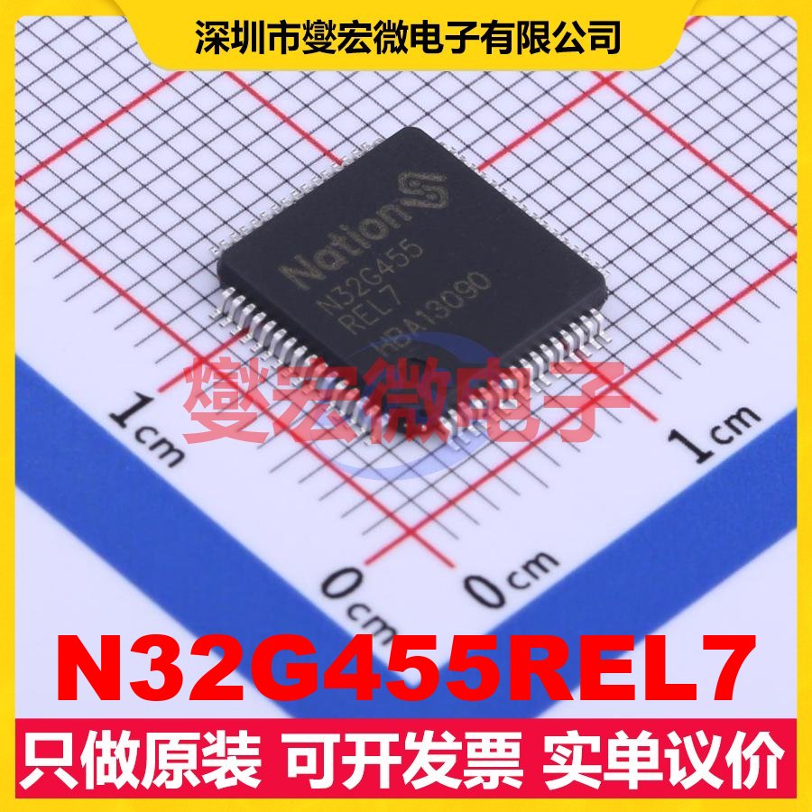 N32G455REL7 LQFP-64(10x10) MCU/MPU/SOC微处理器控制器