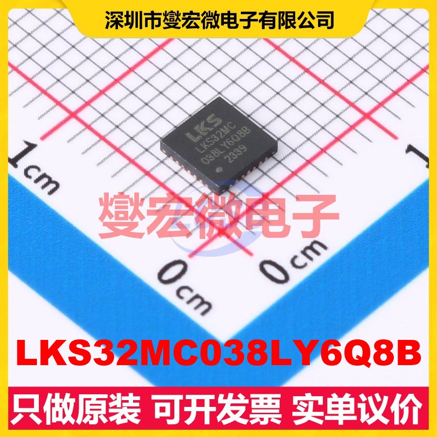 LKS32MC038LY6Q8B QFN-28L(4x4) MCU/MPU/SOC微处理器控制器