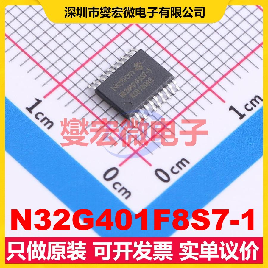 N32G401F8S7-1 TSSOP-20 MCU/MPU/SOC微处理器控制器