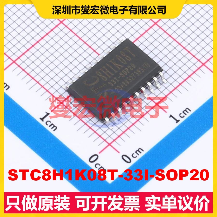 STC8H1K08T-33I-SOP20 SOP-20 MCU/MPU/SOC微处理器控制器