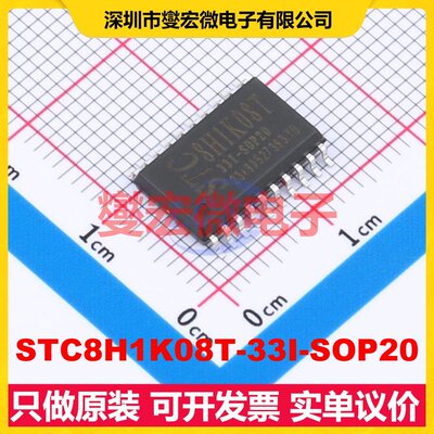 STC8H1K08T-33I-SOP20 SOP-20 MCU/MPU/SOC微处理器控制器