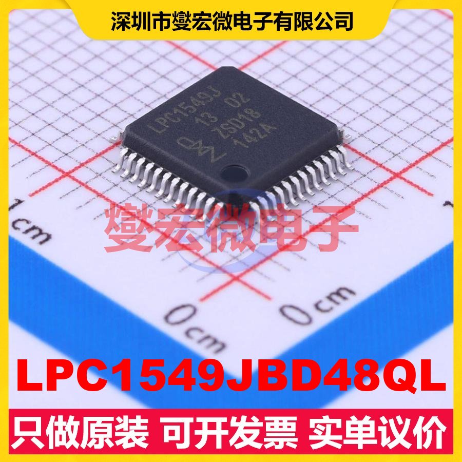 LPC1549JBD48QL LQFP-48(7x7) MCU/MPU/SOC微处理器控制器