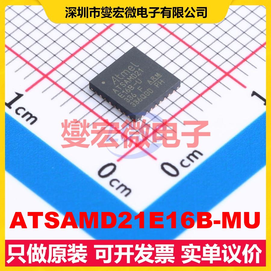 ATSAMD21E16B-MU QFN-32-EP(5x5) MCU/MPU/SOC微处理器控制器