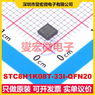 STC8H1K08T-33I-QFN20 QFN-20(3x3) MCU/MPU/SOC微处理器控制器