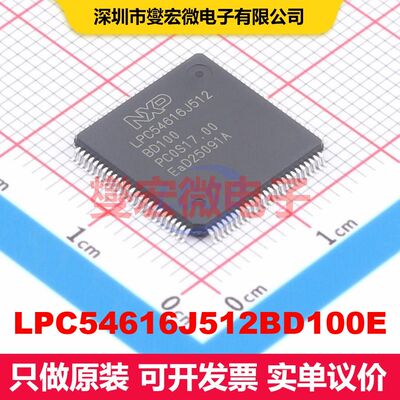LPC54616J512BD100E LQFP-100(14x14) 微控制器 嵌入式 集成芯
