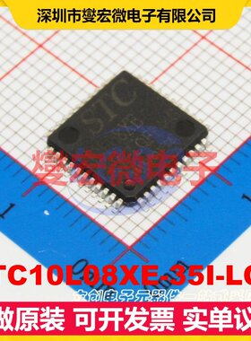 STC10L08XE-35I-LQF LQFP-44(10x10) MCU/MPU/SOC微处理器控制