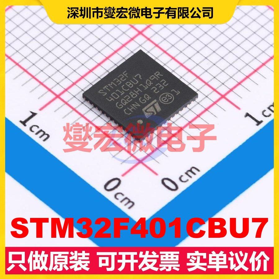 STM32F401CBU7 UFQFPN-48(7x7) MCU/MPU/SOC微处理器控制器
