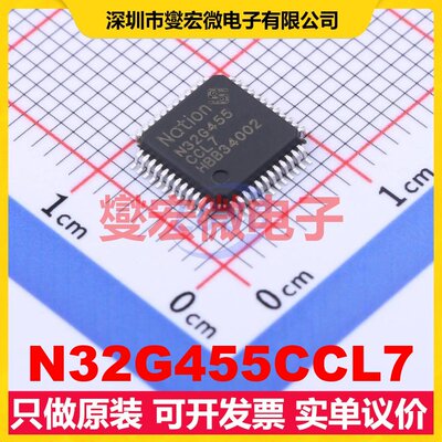 N32G455CCL7 LQFP-48(7x7) MCU/MPU/SOC微处理器控制器