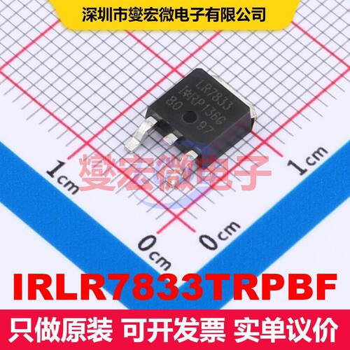 IRLR7833TRPBF DPAK(TO-252AA) 场效应管 晶体管 分立器件