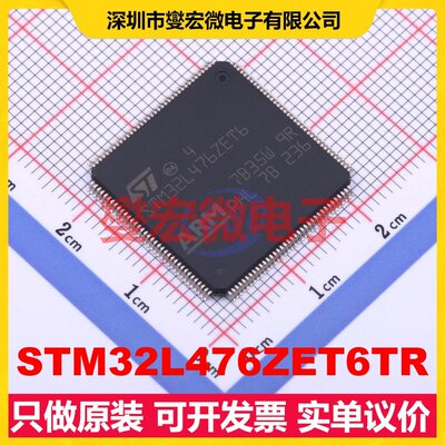 STM32L476ZET6TR LQFP-144(20x20) MCU/MPU/SOC微处理器控制器