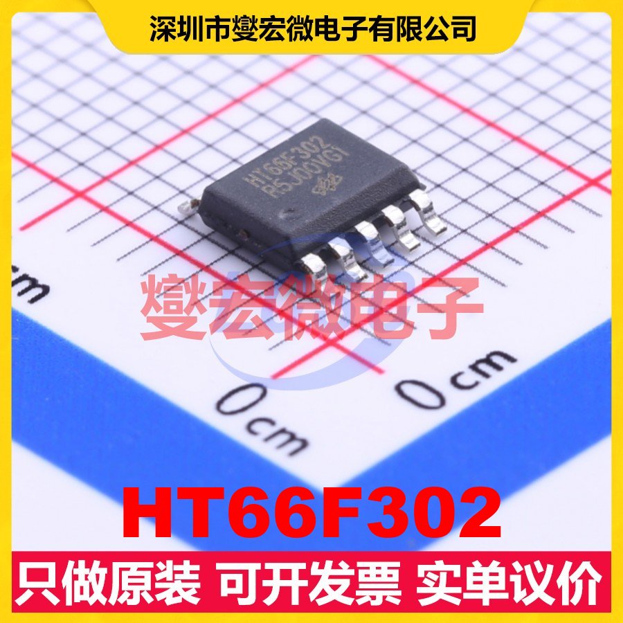 HT66F302 SOP-10-150mil MCU/MPU/SOC微处理器控制器