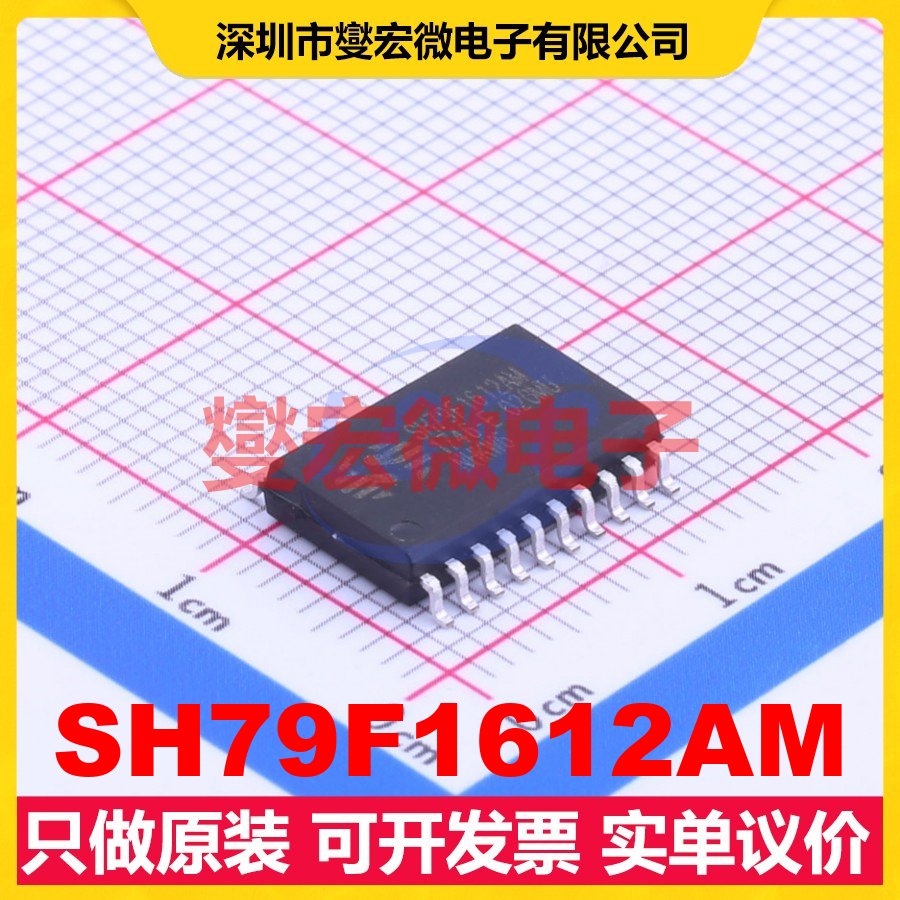 SH79F1612AM SOP-20-300mil MCU/MPU/SOC微处理器控制器