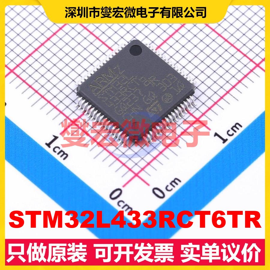 STM32L433RCT6TR LQFP-64(10x10) MCU/MPU/SOC微处理器控制器