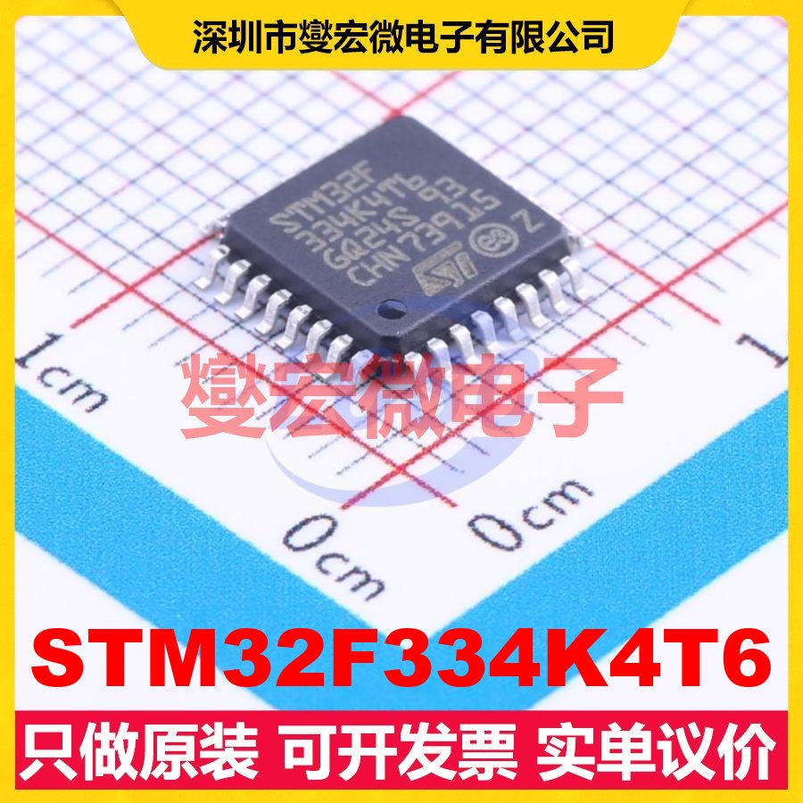 STM32F334K4T6 LQFP-32(7x7) MCU/MPU/SOC微处理器控制器