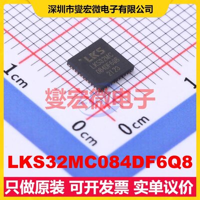LKS32MC084DF6Q8 QFN-40 MCU/MPU/SOC微处理器控制器