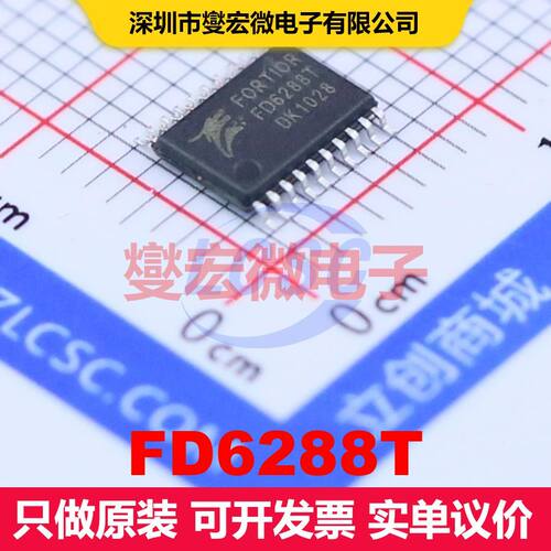 FD6288T TSSOP-20 闸极驱动器 电源管理 集成芯片IC