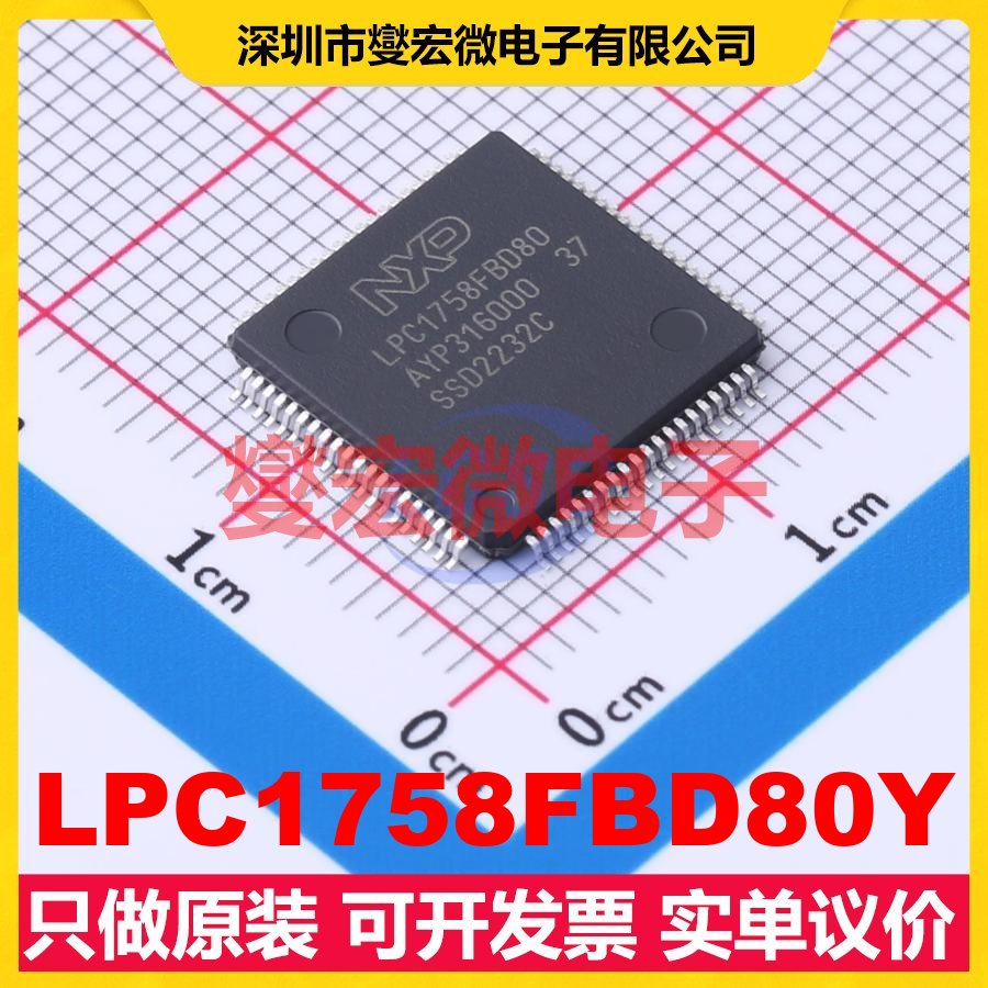 LPC1758FBD80Y LQFP-80(12x12) MCU/MPU/SOC微处理器控制器