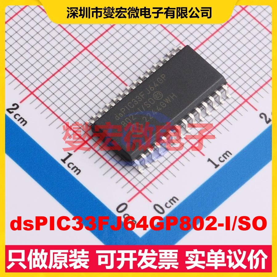 dsPIC33FJ64GP802-I/SO SOIC-28-300mil DSP/DSC数字信号处理器