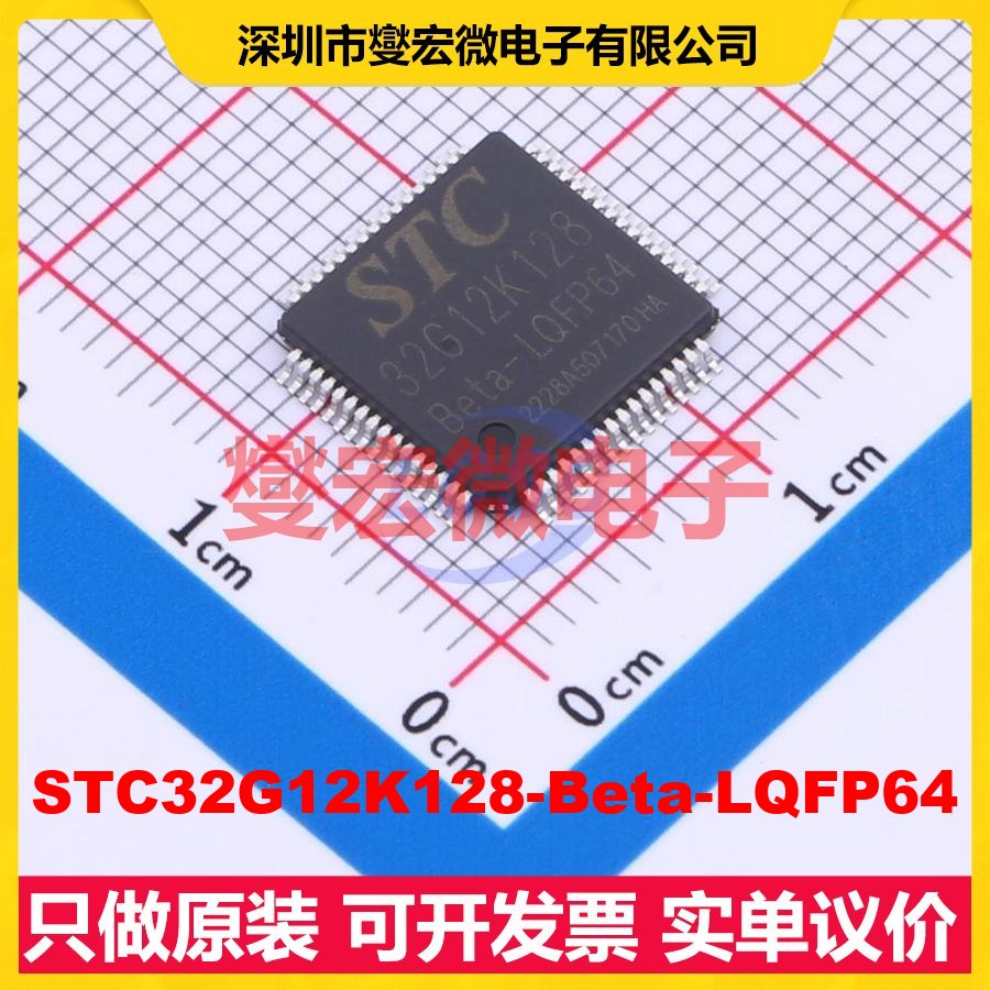 STC32G12K128-Beta-LQFP64 LQFP-64(10x10) MCU/MPU/SOC微处理
